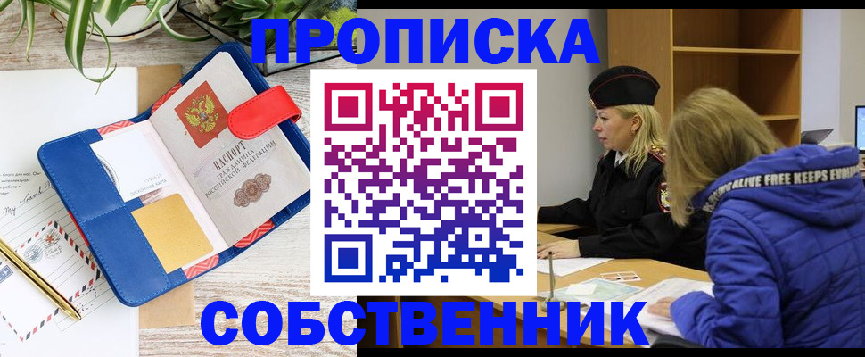 временная регистрация купить в Ставрополе